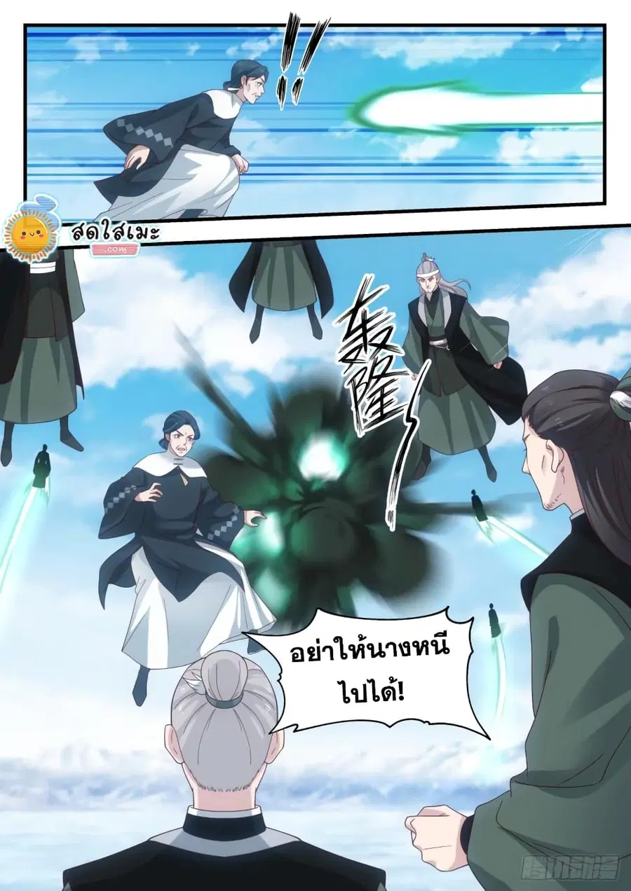 Martial Peak ตอนที่ 1927 หน้า 13