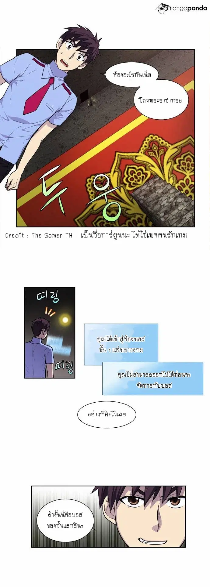 The Gamer ตอนที่ 91 หน้า 15