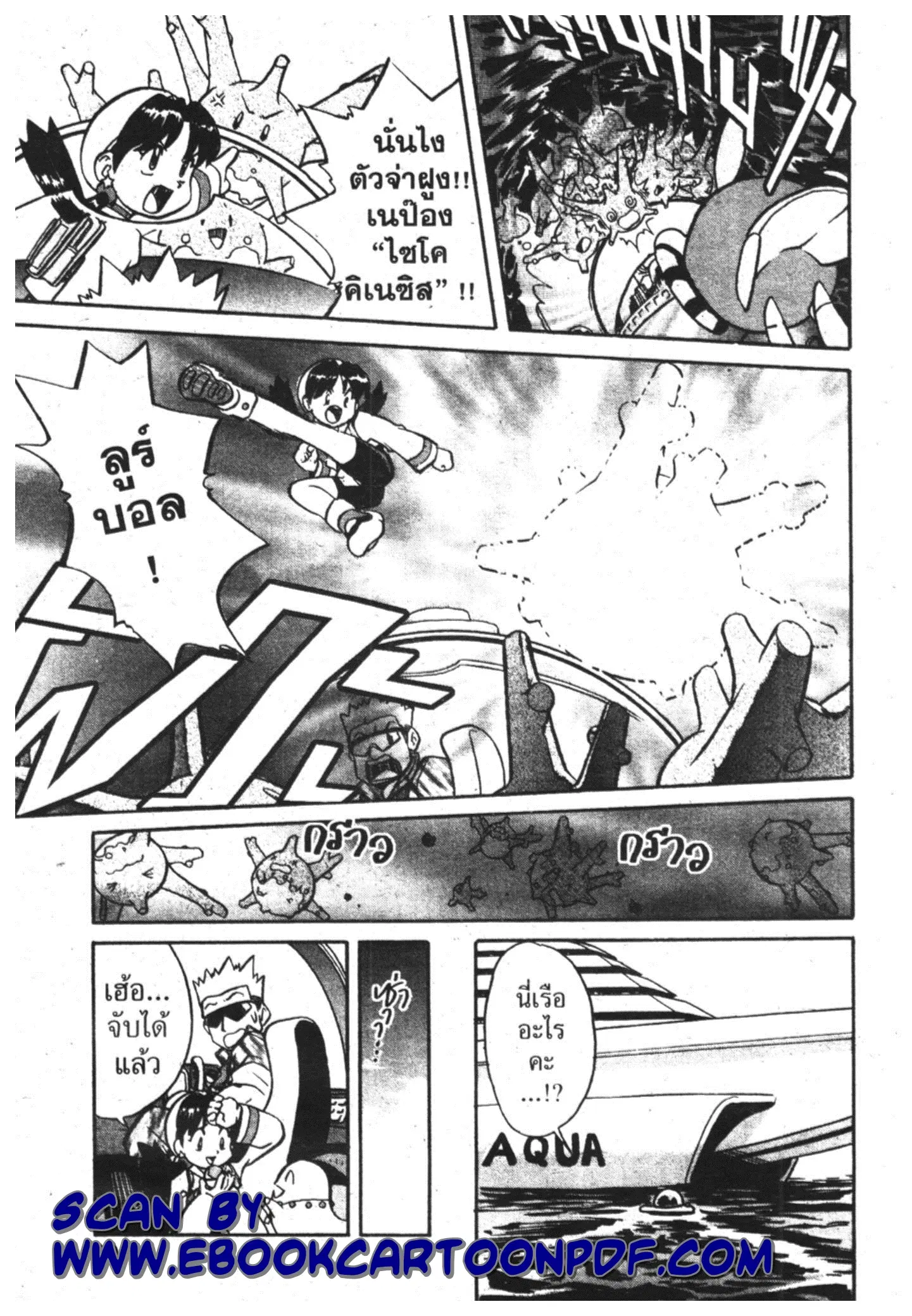 Pokémon ตอนที่ 121 หน้า 13