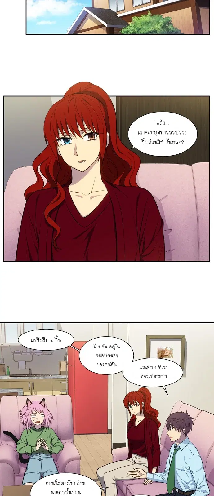 The Gamer ตอนที่ 443 หน้า 16