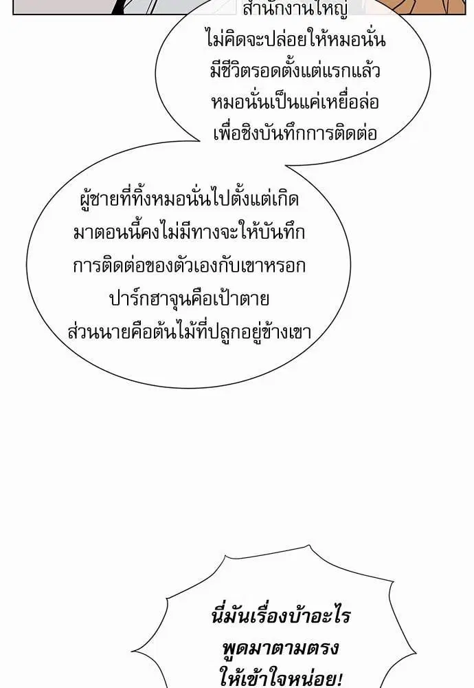 Red Candy – ปฏิบัติการชิงหัวใจ ตอนที่ 55 หน้า 34
