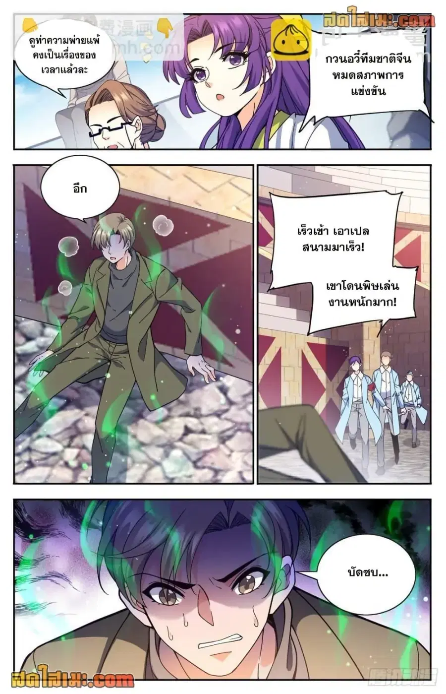 Versatile Mage ตอนที่ 686 หน้า 8
