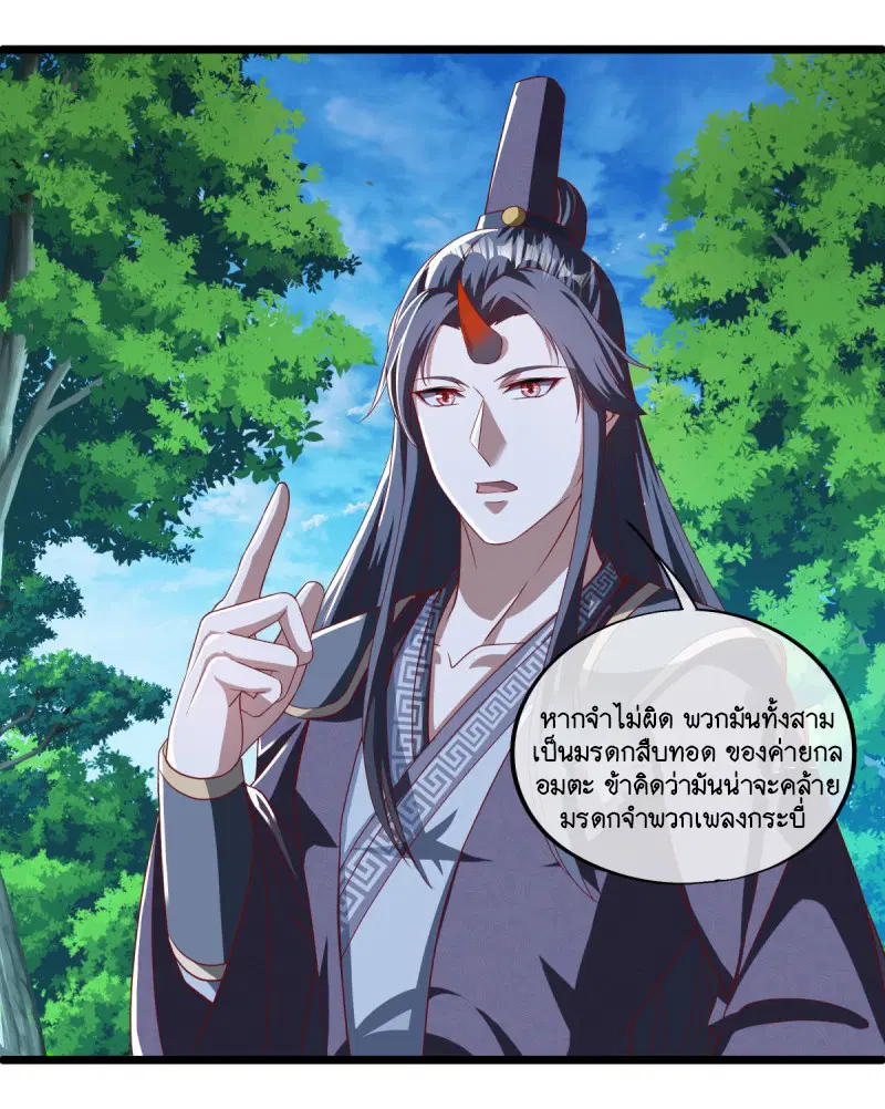 Peerless Battle Spirit ตอนที่ 631 หน้า 36