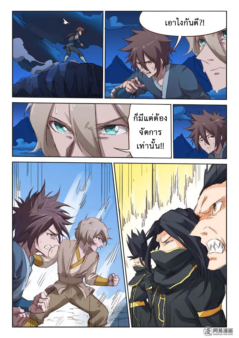 Star Martial God Techniquer ตอนที่ 71 หน้า 2