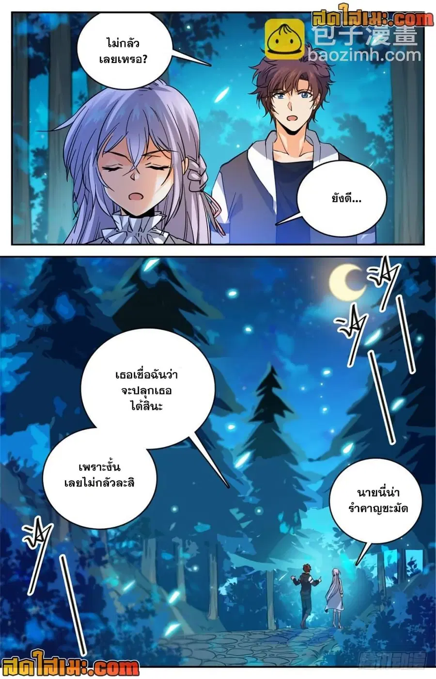 Versatile Mage ตอนที่ 480 หน้า 13