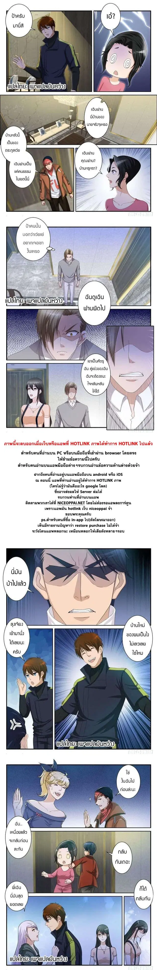 Rebirth Of The Urban Immortal Cultivator ตอนที่ 70 หน้า 7