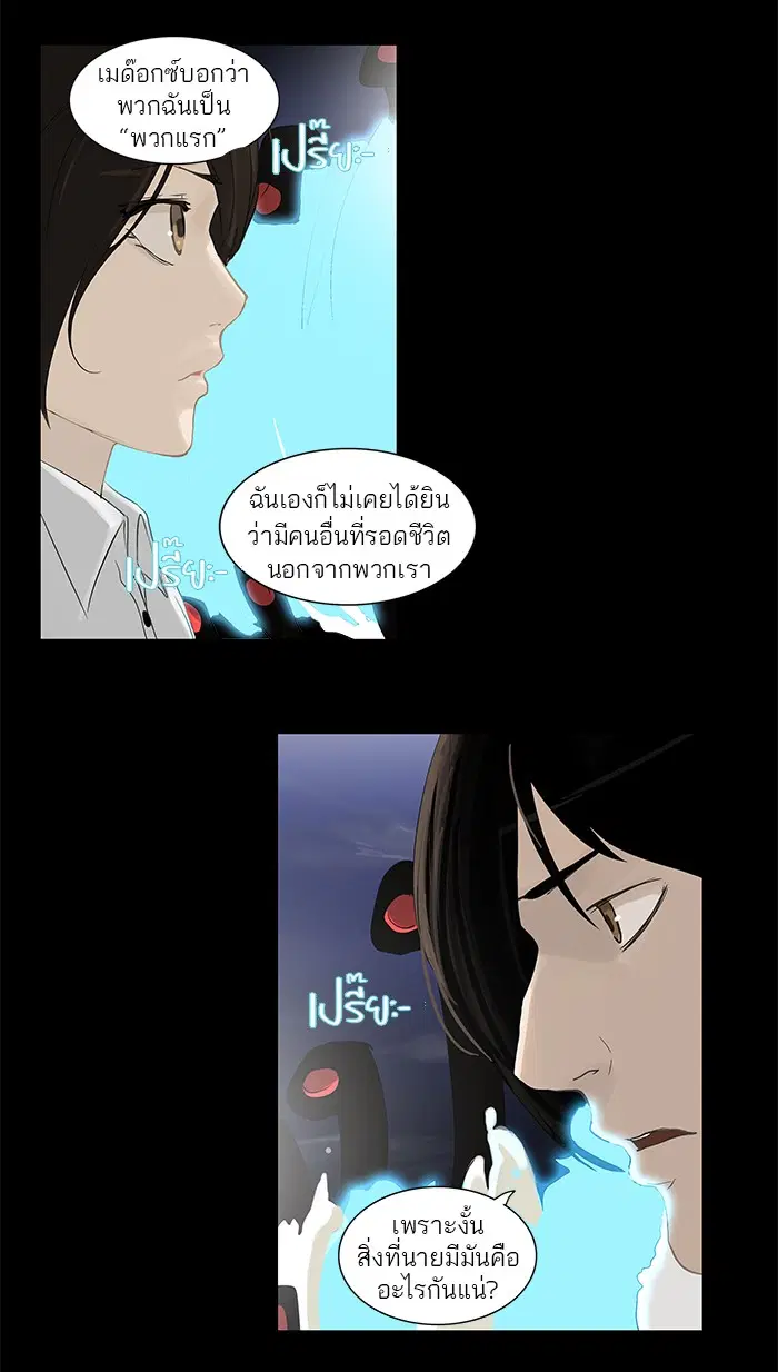 Tower of God ตอนที่ 123 หน้า 16