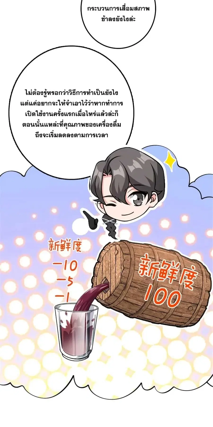 Release That Witch ตอนที่ 490 หน้า 23