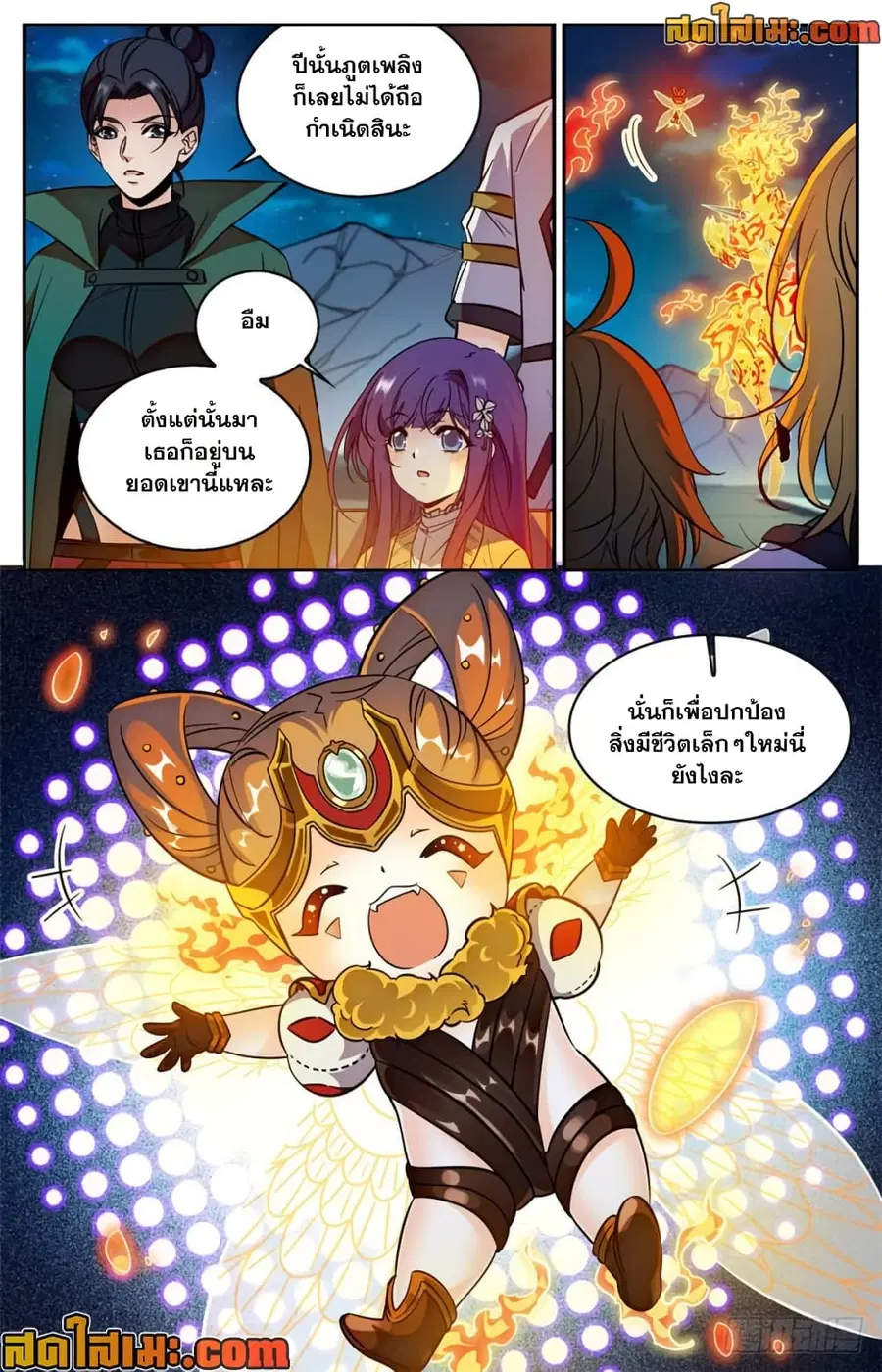 Versatile Mage ตอนที่ 343 หน้า 11