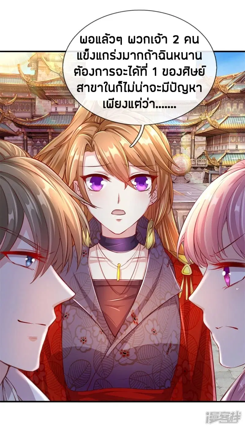 Sky Sword God ตอนที่ 123 หน้า 7