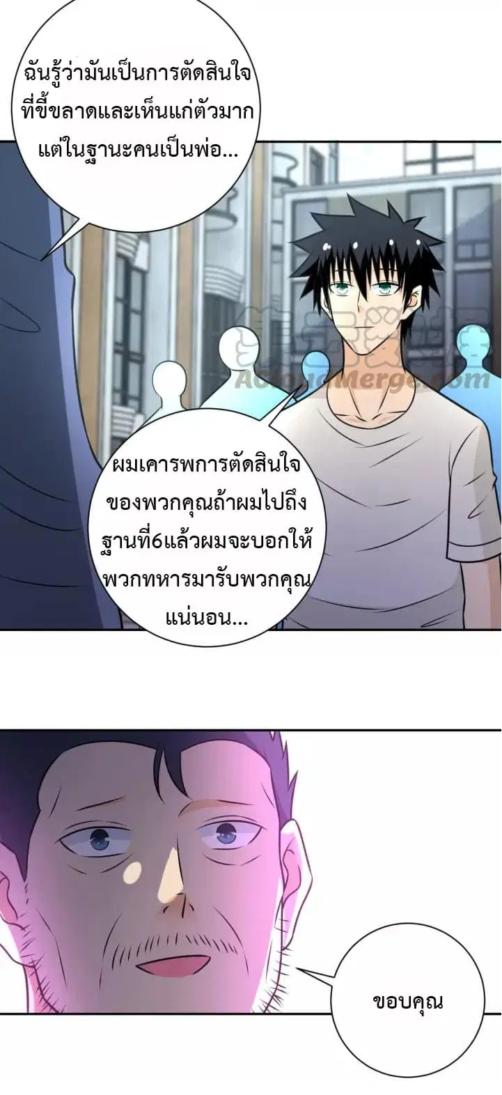 Apocalyptic Super System ตอนที่ 53 หน้า 15