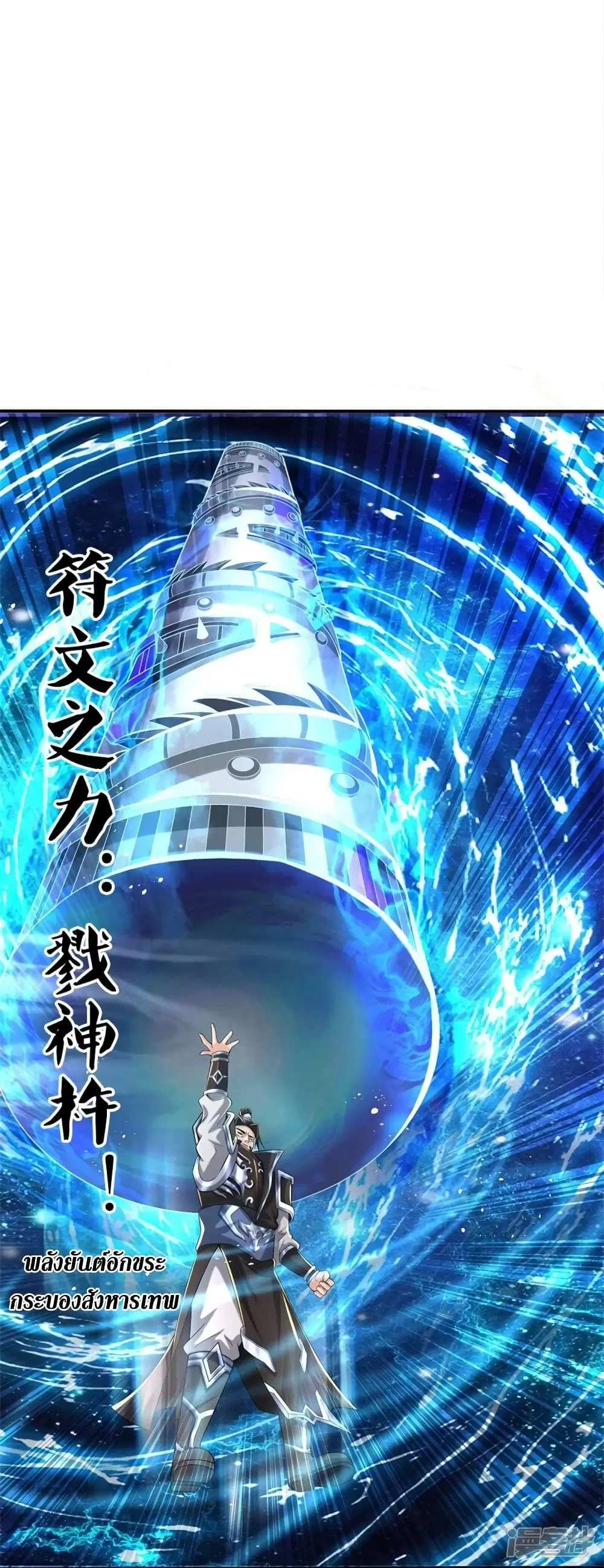 Sky Sword God ตอนที่ 513 หน้า 35