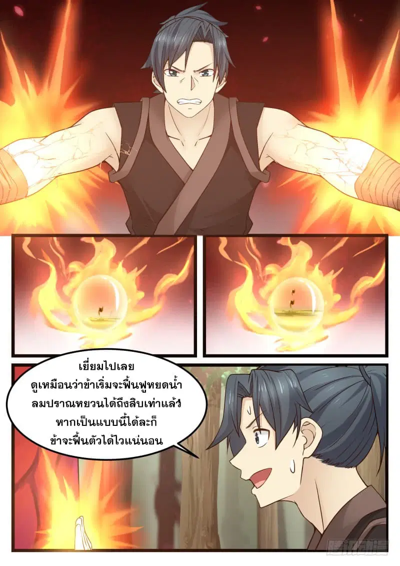 Martial Peak ตอนที่ 121 หน้า 14