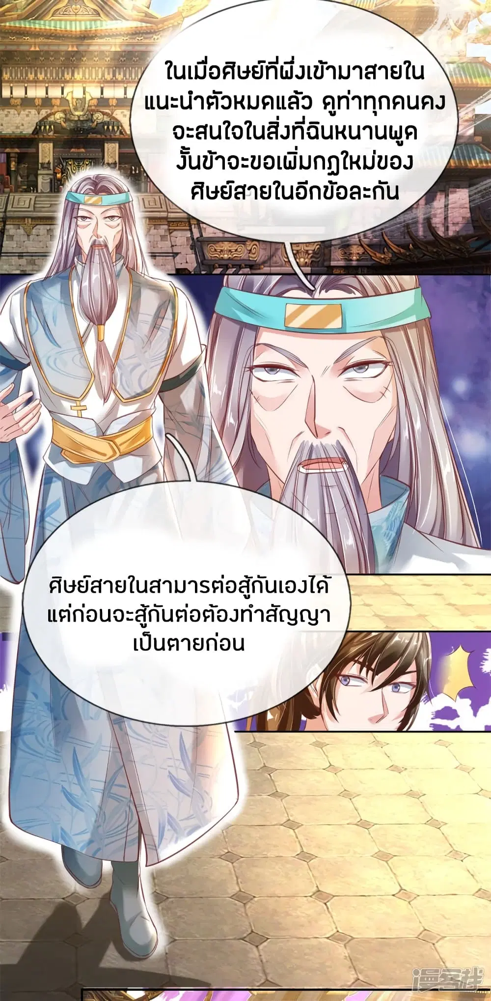 Sky Sword God ตอนที่ 175 หน้า 15