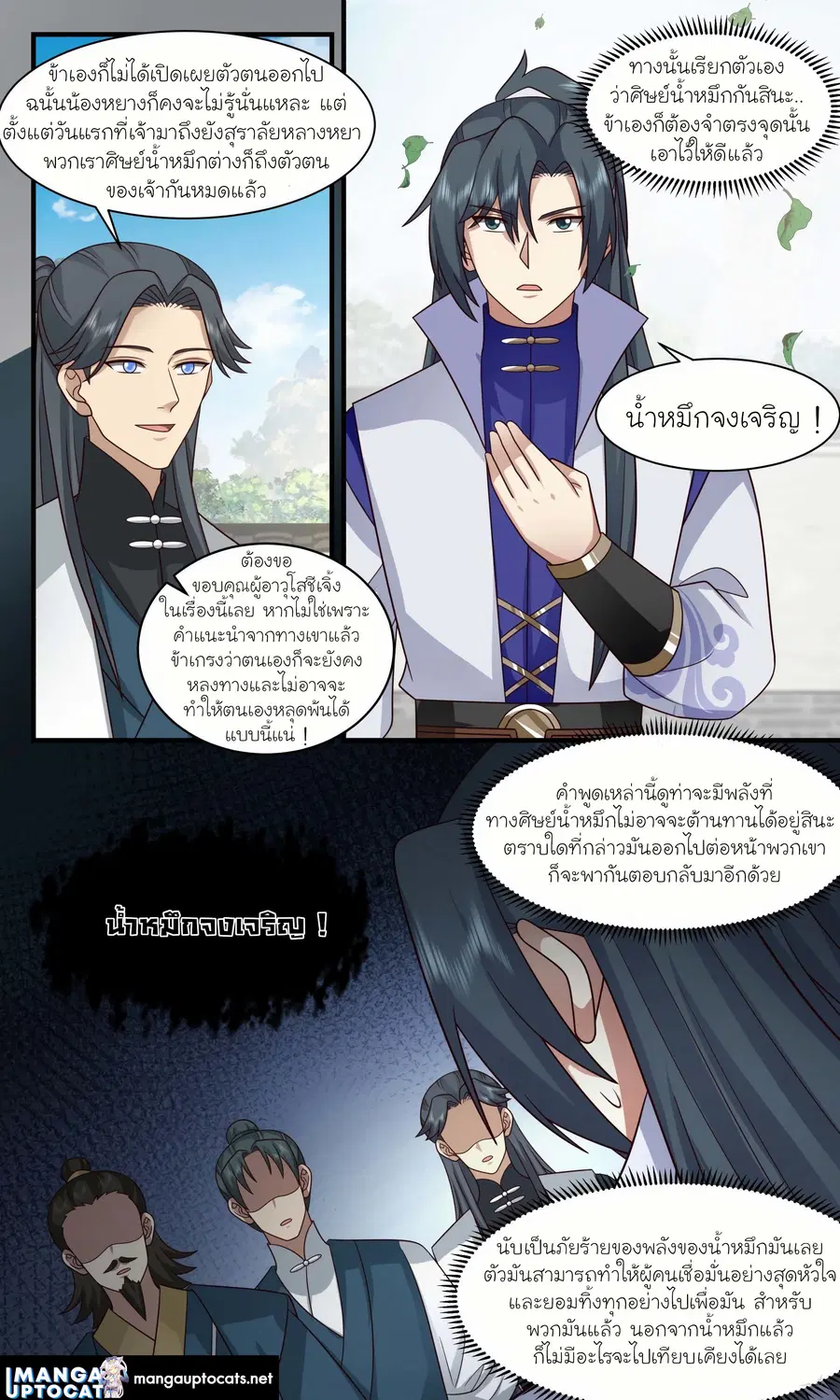 Martial Peak ตอนที่ 2959 หน้า 12