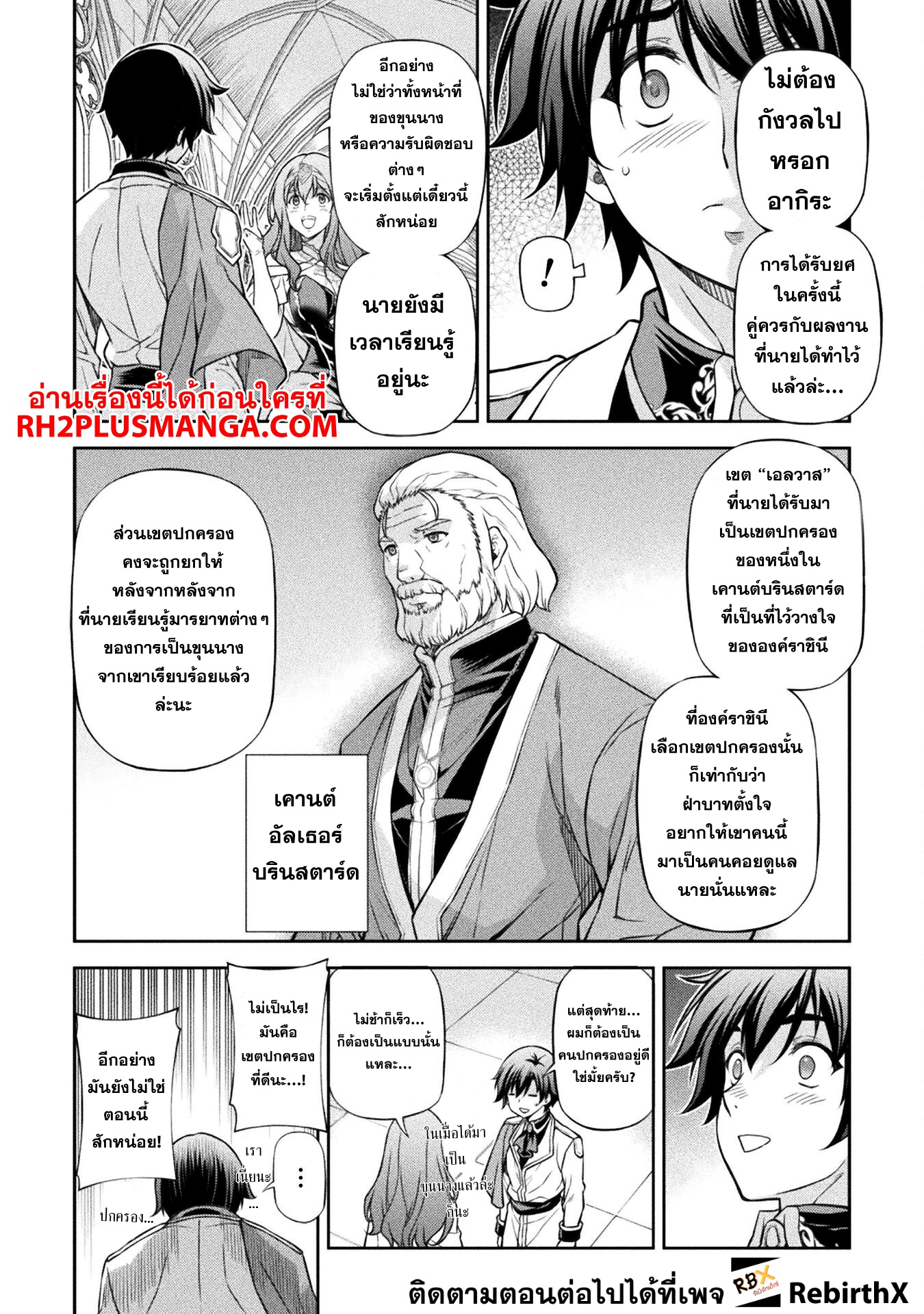 Drawing: Saikyou Mangaka wa Oekaki Skill de Isekai Musou Suru! นักวาดมังงะผู้ไร้เทียมทาน ณ แดนต่างโลก ตอนที่ 110 หน้า 10