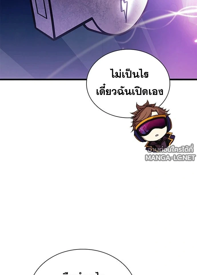 Villain to Kill ตอนที่ 238 หน้า 179