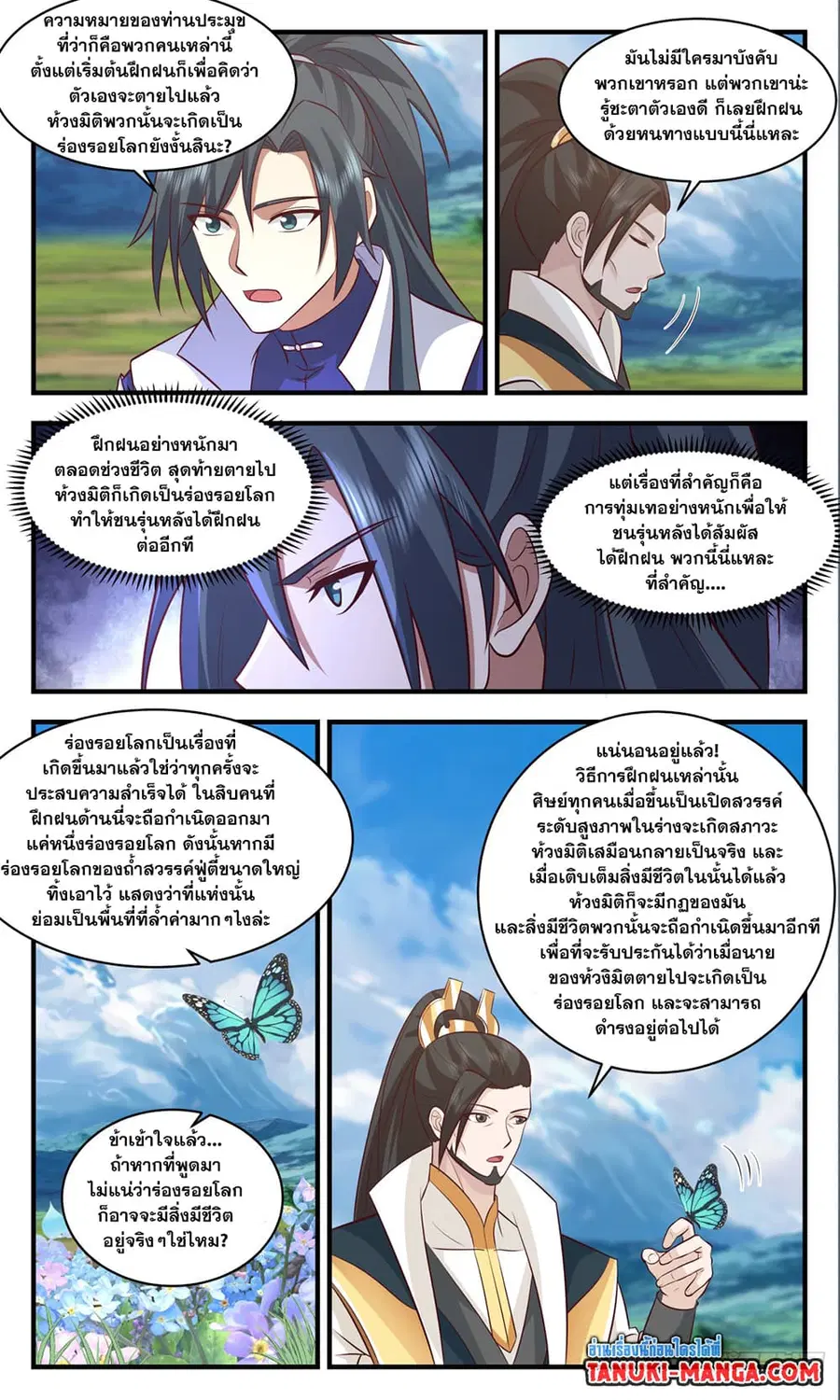 Martial Peak ตอนที่ 2964 หน้า 10