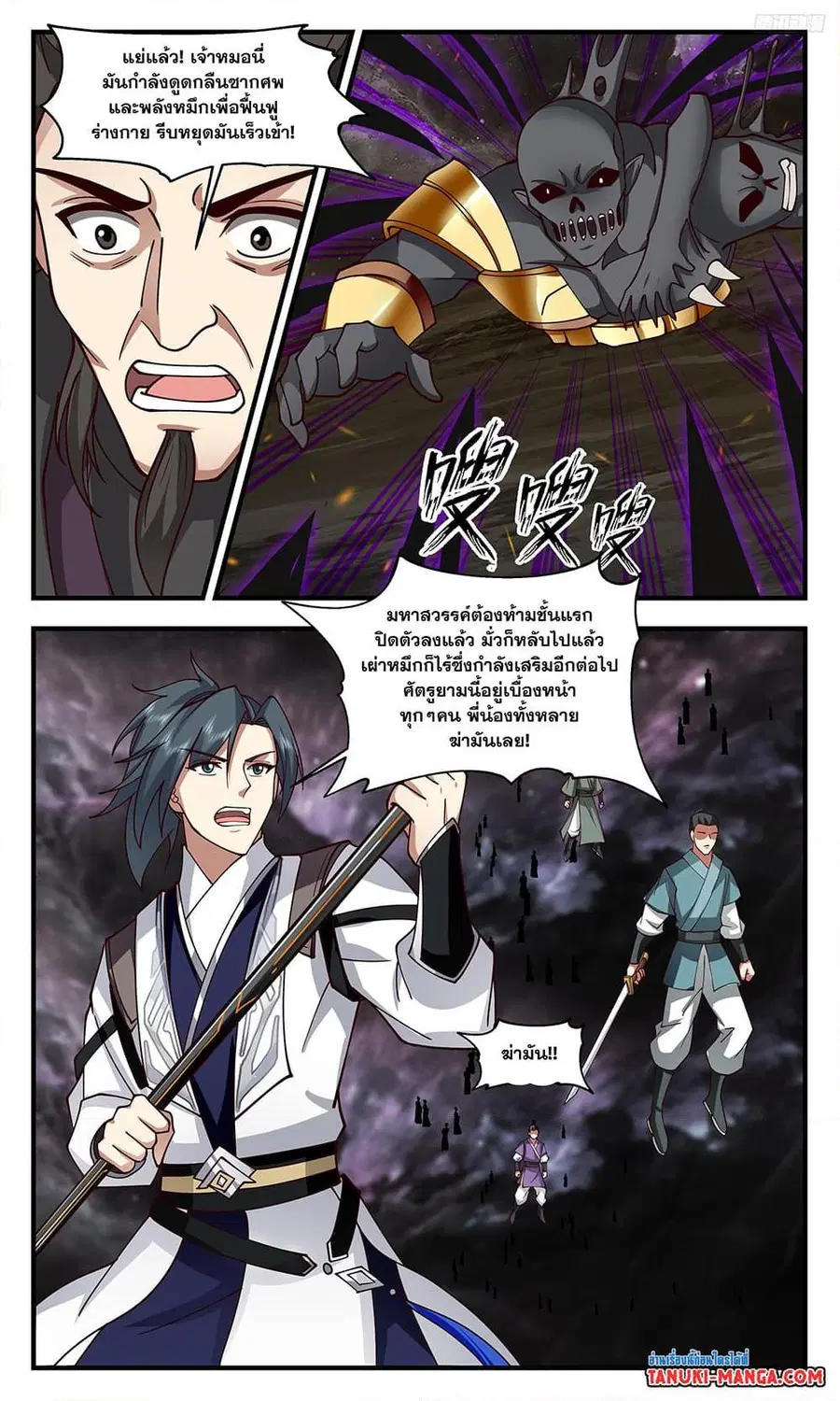 Martial Peak ตอนที่ 3279 หน้า 5