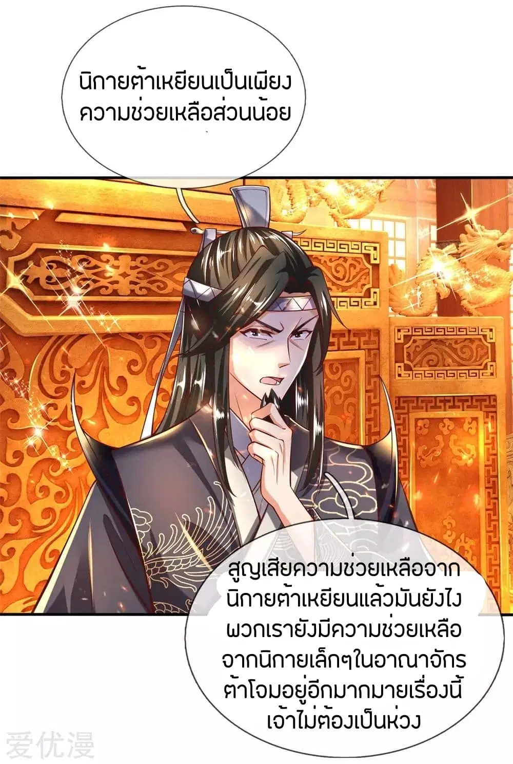 Sky Sword God ตอนที่ 278 หน้า 4