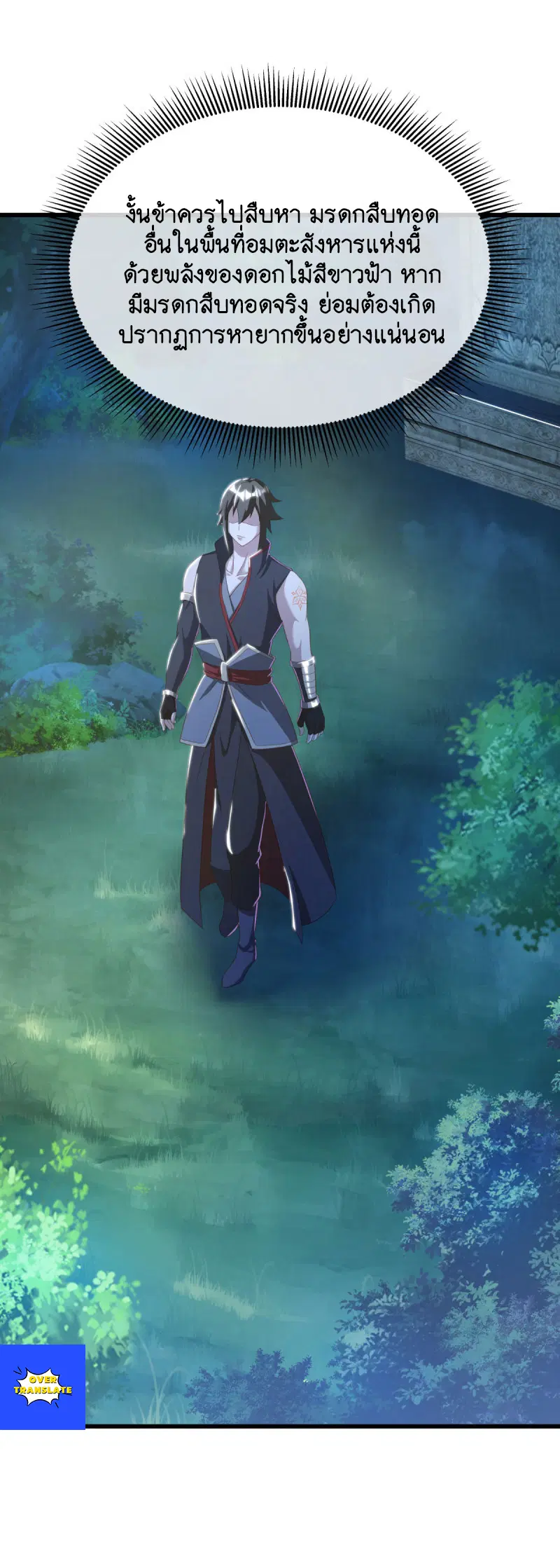 Peerless Battle Spirit ตอนที่ 629 หน้า 44