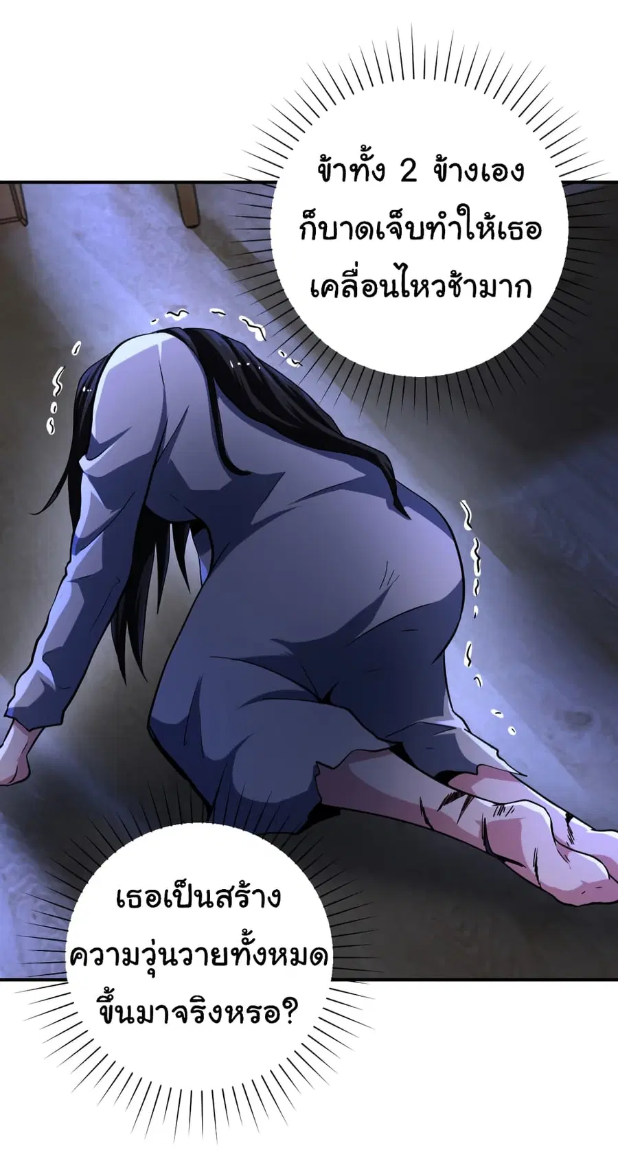 Apocalyptic Super System ตอนที่ 420 หน้า 8