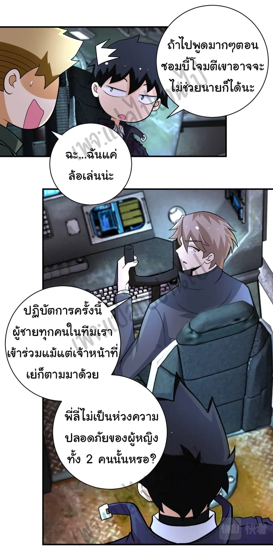 Apocalyptic Super System ตอนที่ 206 หน้า 21