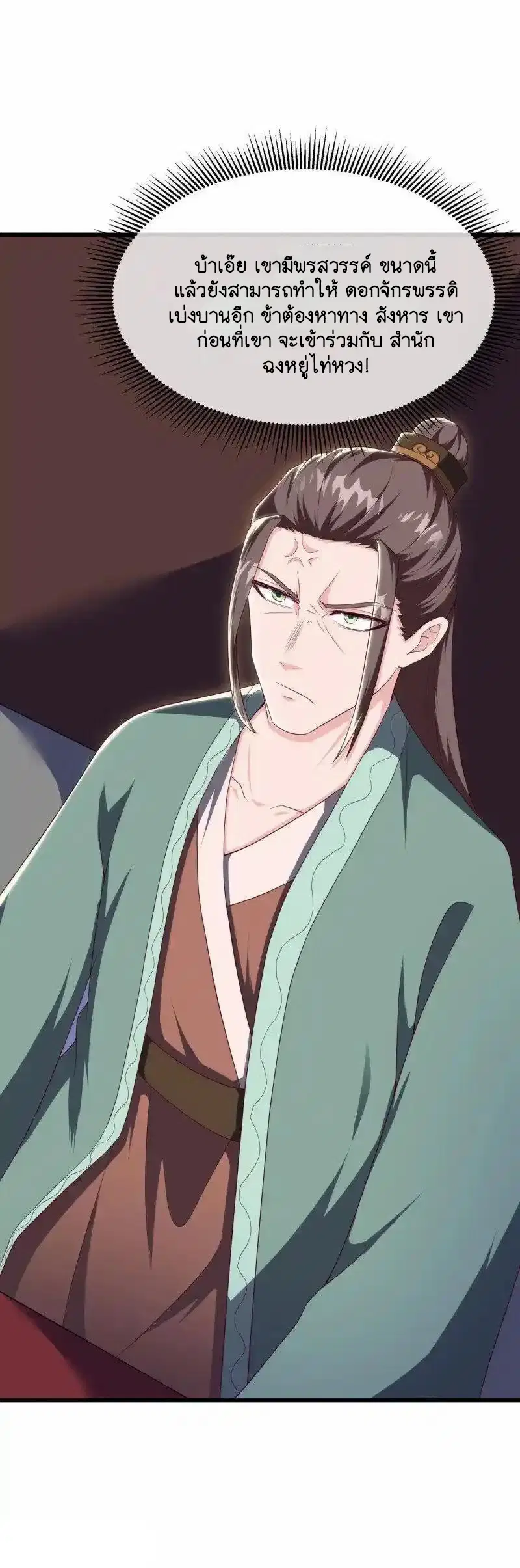 Peerless Battle Spirit ตอนที่ 661 หน้า 41