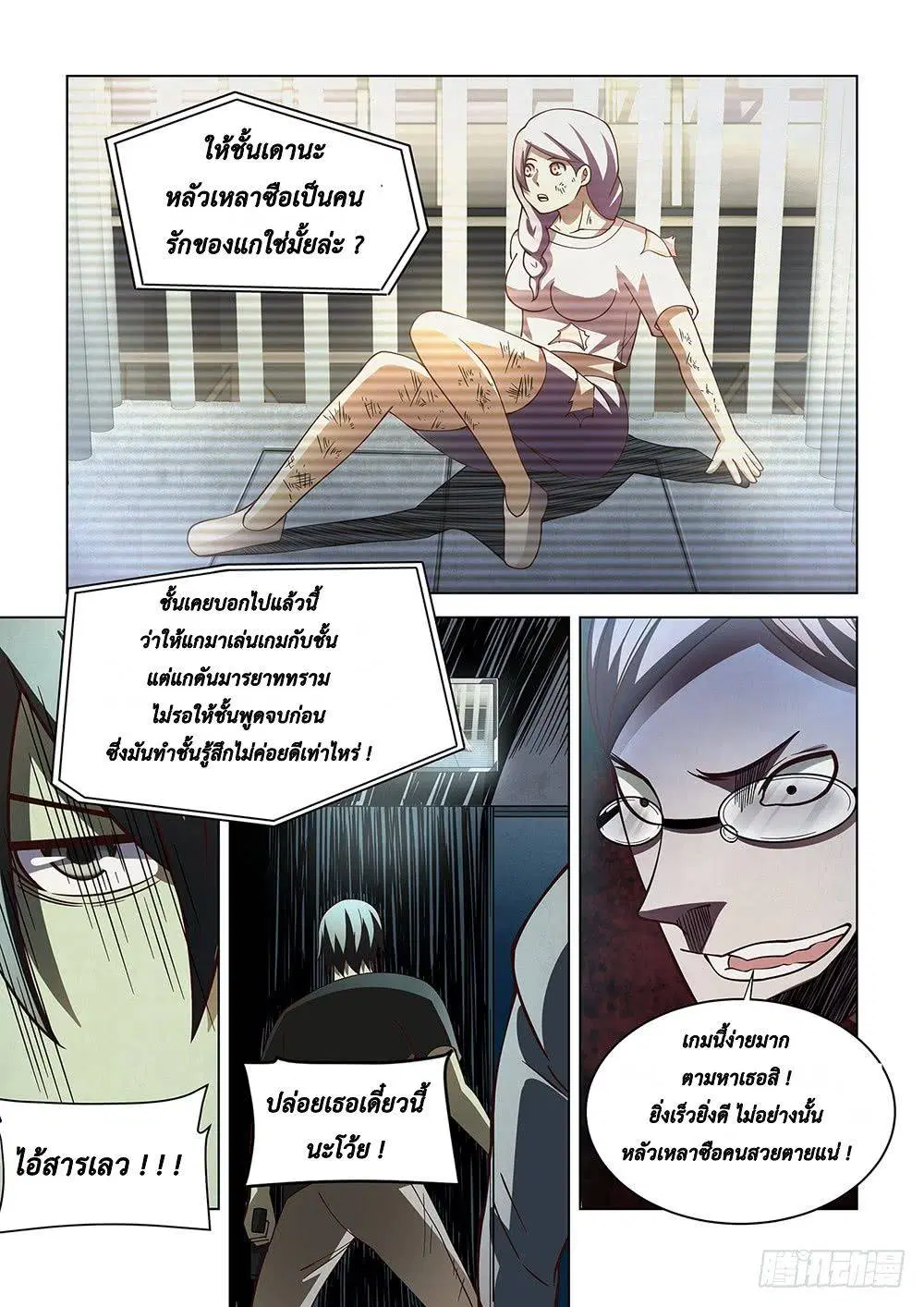 The Last Human ตอนที่ 90 หน้า 13