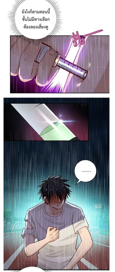 Apocalyptic Super System ตอนที่ 8.1 หน้า 8