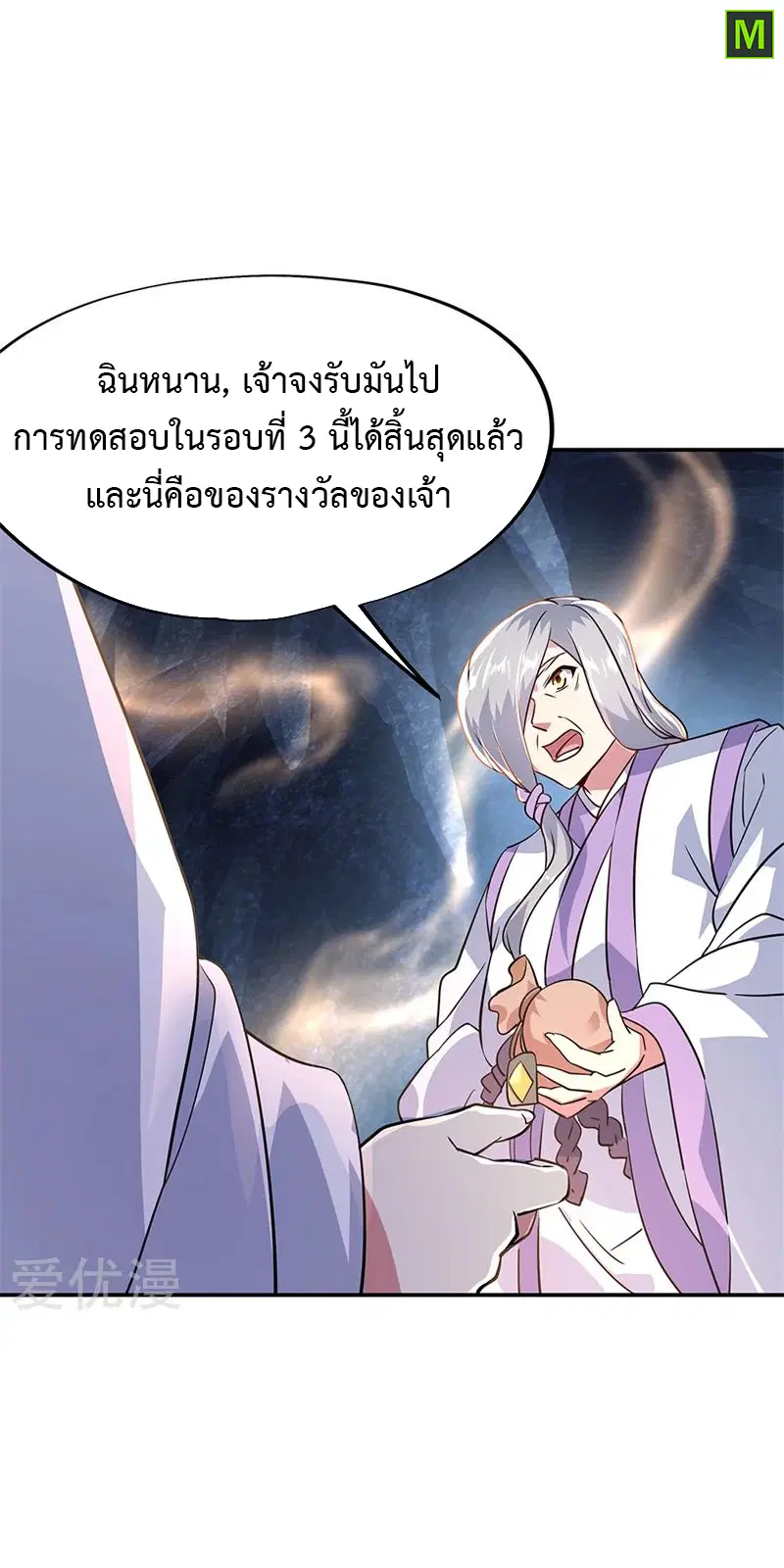 Peerless Battle Spirit ตอนที่ 159 หน้า 7