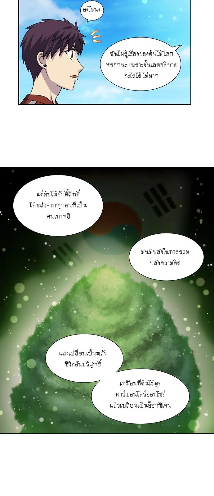 The Gamer ตอนที่ 273 หน้า 22