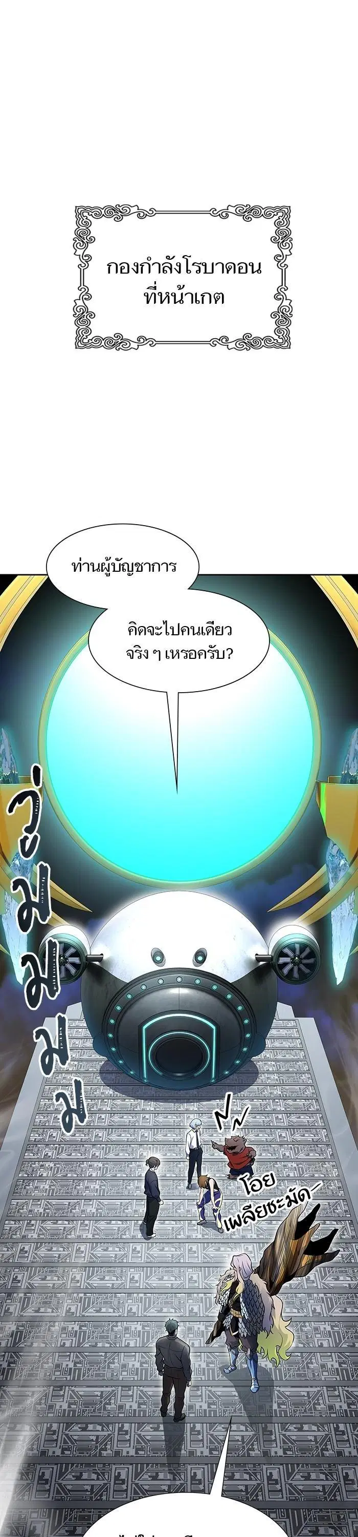 Tower of God ตอนที่ 591 หน้า 69