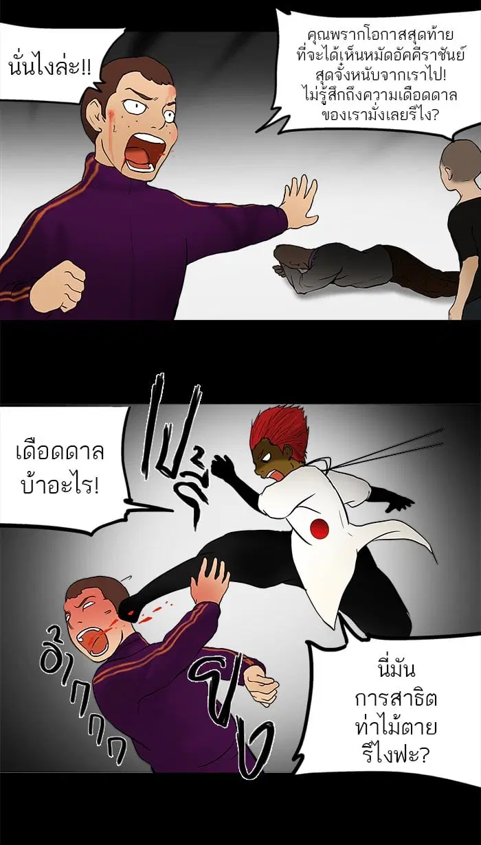 Tower of God ตอนที่ 40 หน้า 31