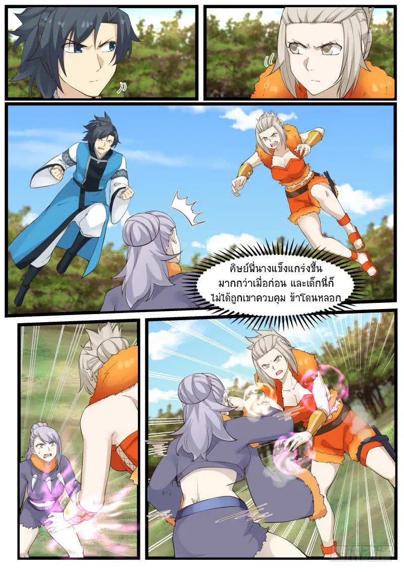 Martial Peak ตอนที่ 180 หน้า 7