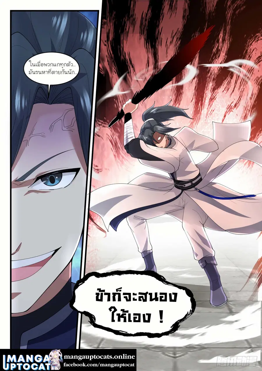 Martial Peak ตอนที่ 1226 หน้า 8