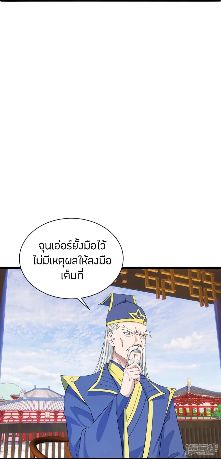 Banished Disciple’s Counterattack ราชาอมตะผู้ถูกขับไล่ ตอนที่ 245 หน้า 46