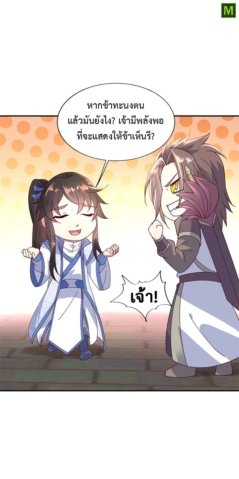 Peerless Battle Spirit ตอนที่ 154 หน้า 15