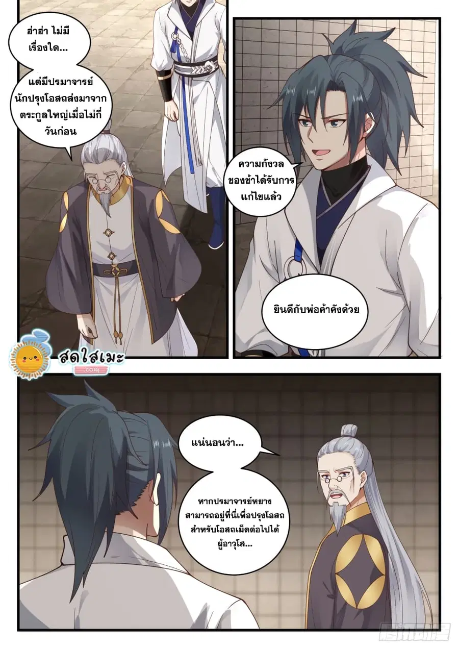 Martial Peak ตอนที่ 1617 หน้า 10