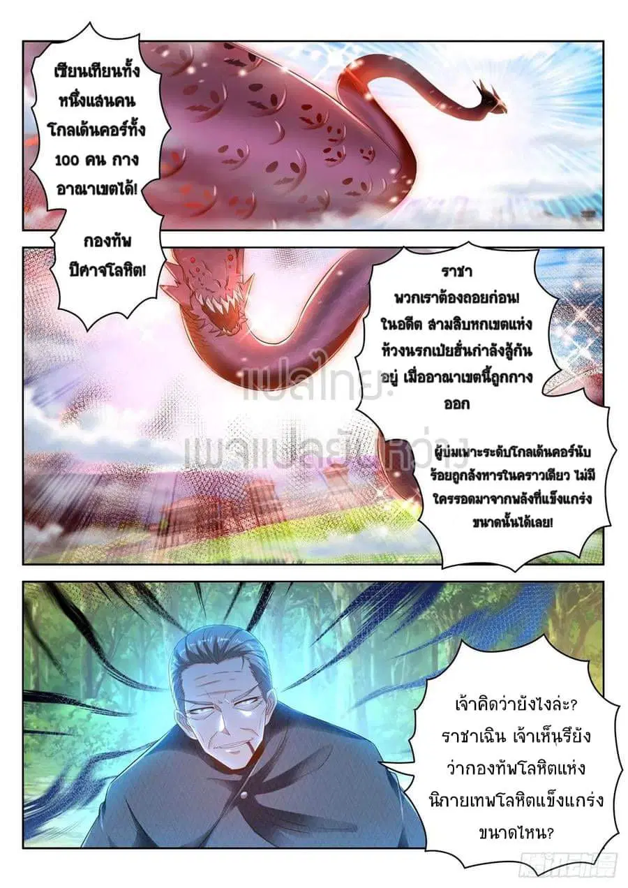 Rebirth Of The Urban Immortal Cultivator ตอนที่ 460 หน้า 4