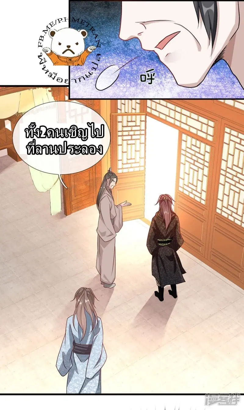 Sky Sword God ตอนที่ 38 หน้า 13