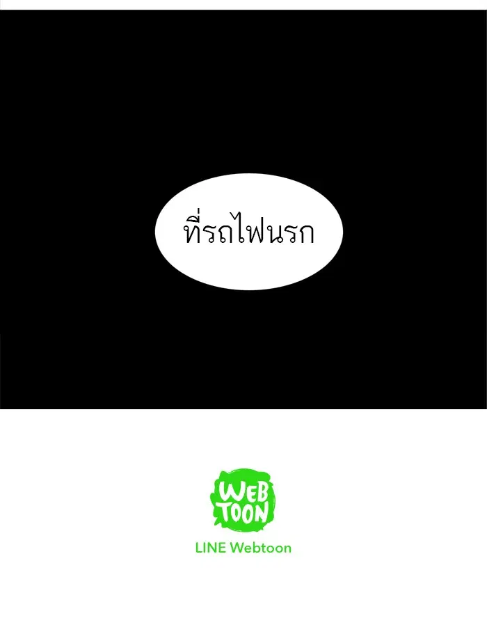 Tower of God ตอนที่ 238 หน้า 55