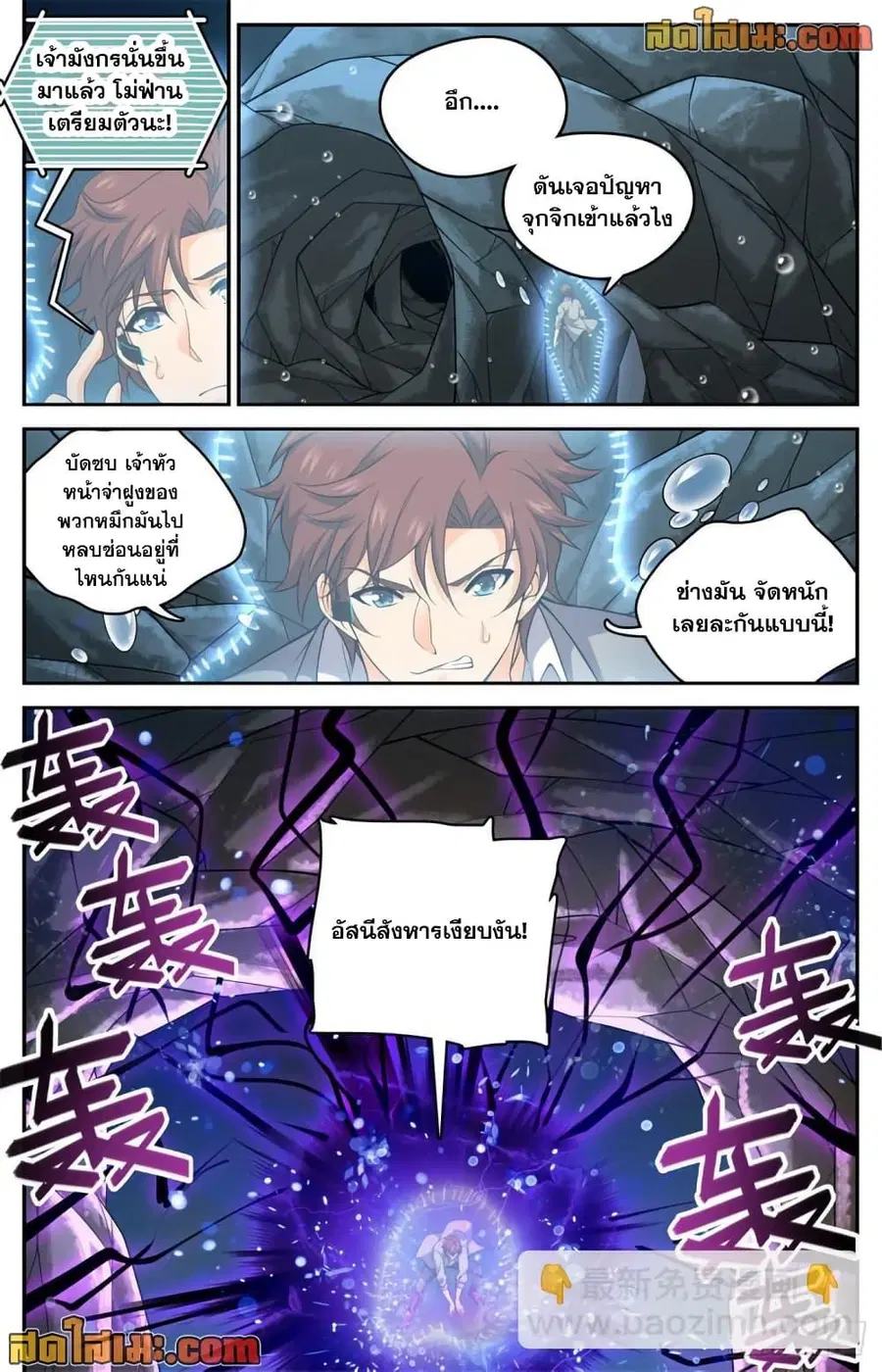 Versatile Mage ตอนที่ 649 หน้า 12