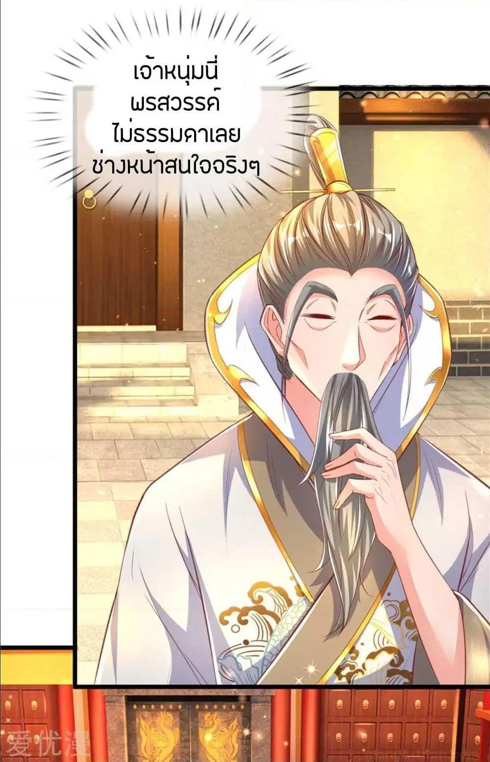 Sky Sword God ตอนที่ 288 หน้า 2