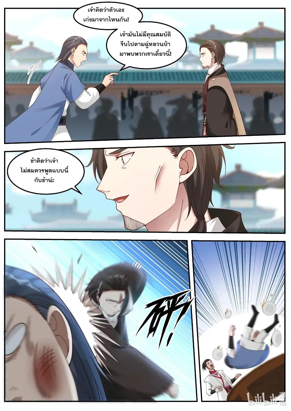 Martial God Asura ตอนที่ 83 หน้า 8
