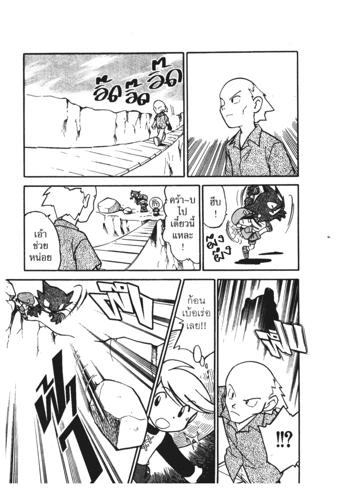 Pokémon ตอนที่ 64 หน้า 4