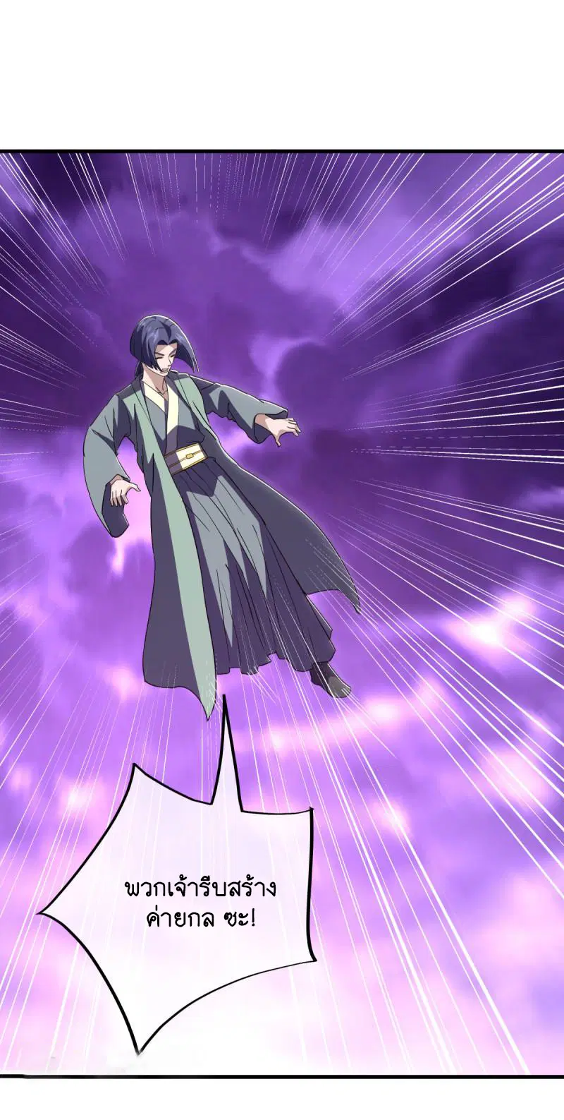Peerless Battle Spirit ตอนที่ 650 หน้า 8