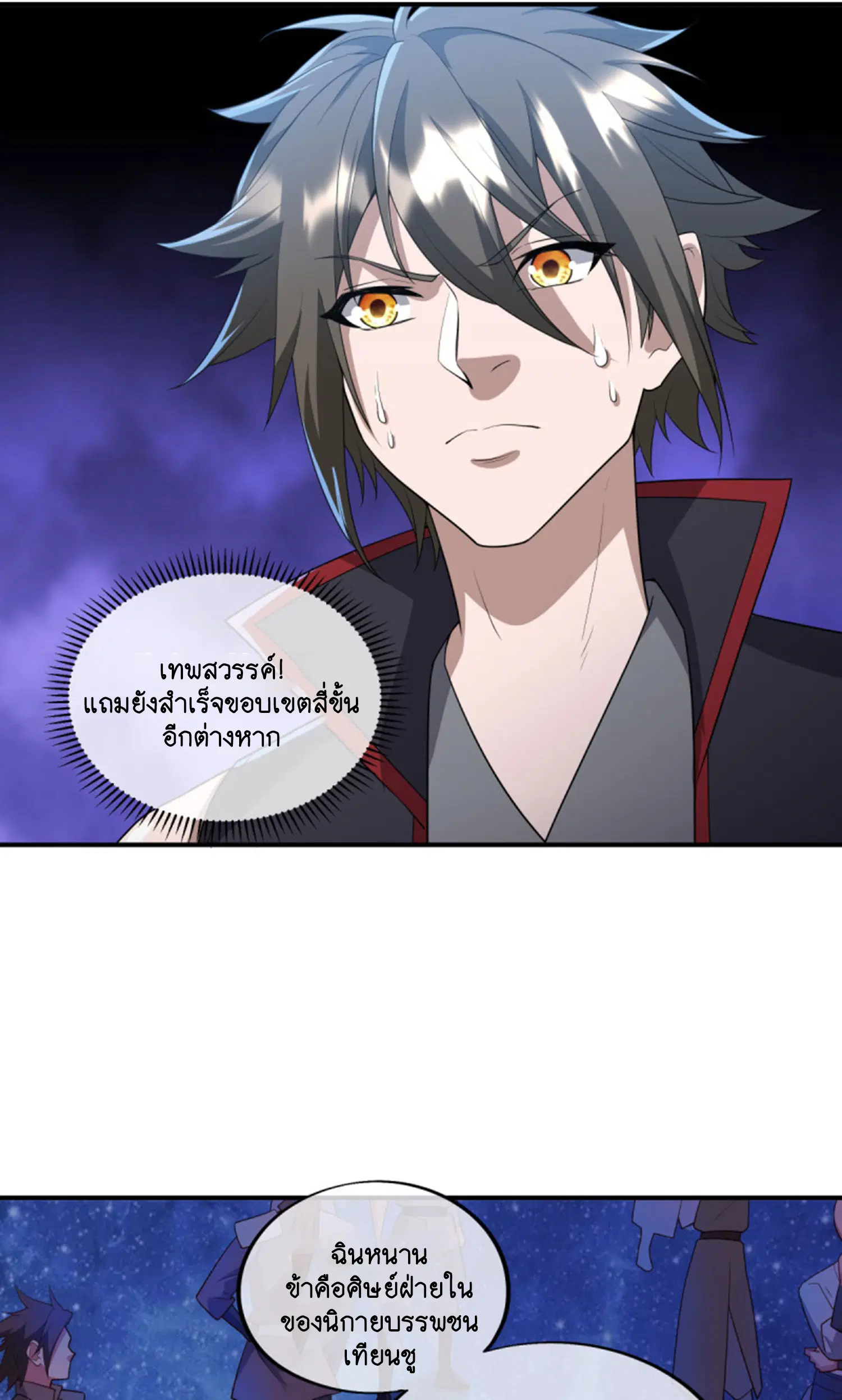 Peerless Battle Spirit ตอนที่ 601 หน้า 9
