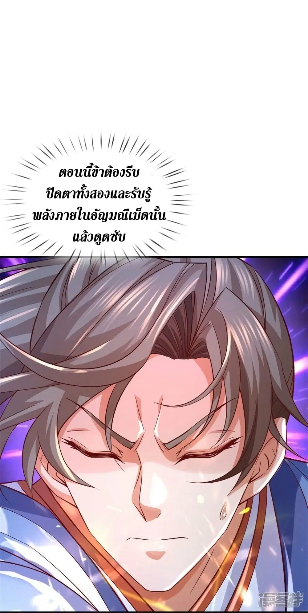 Sky Sword God ตอนที่ 536 หน้า 12