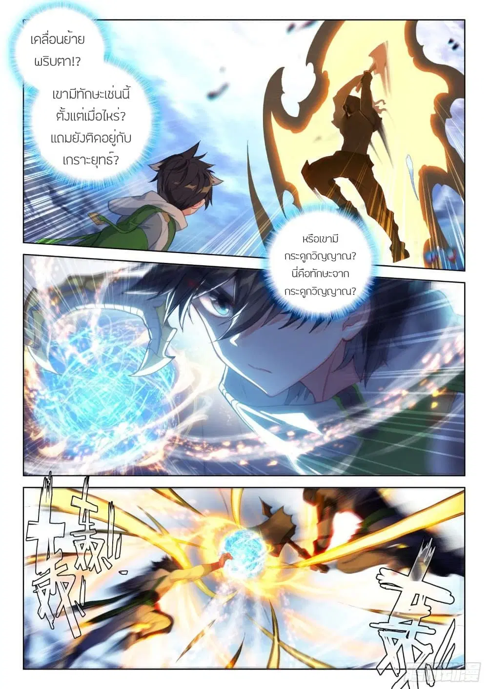 Douluo Dalu IV: Zhongji Douluo ตอนที่ 228 หน้า 14
